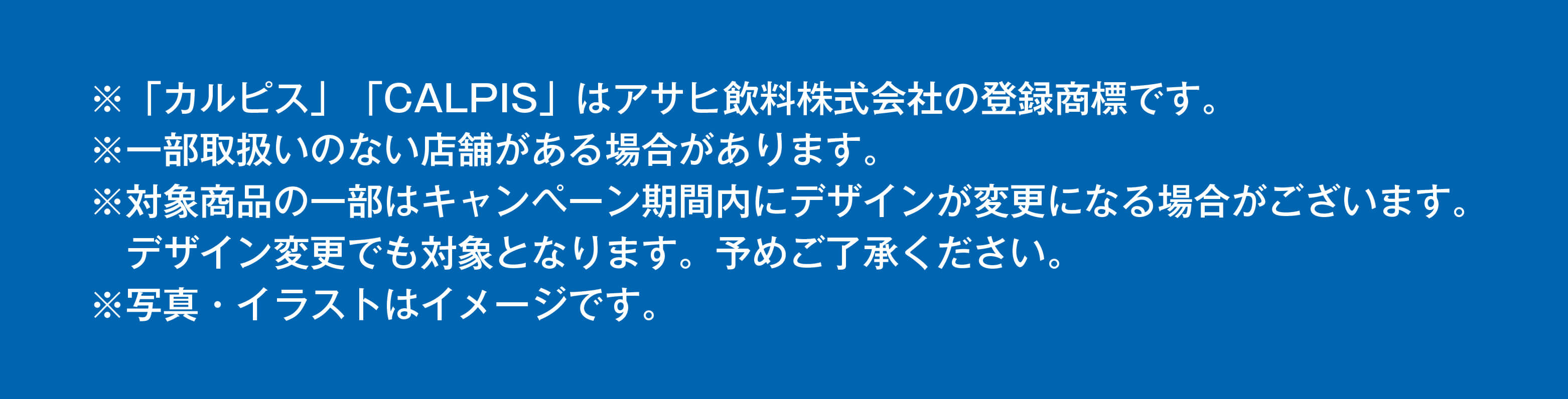 注意書き